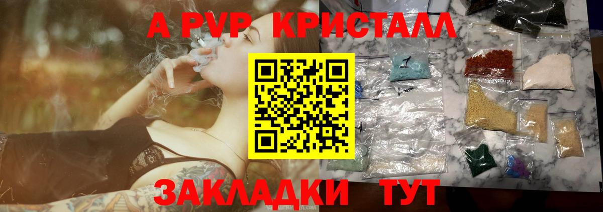 A PVP кристаллы  Alfa_PVP  A PVP кристаллы  Новочебоксарск  Вход с VPN 