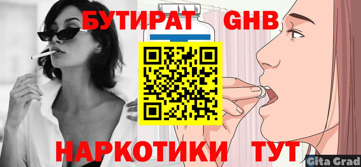 Бутират бутик  Вход с VPN  Бутират  Новочебоксарск 
