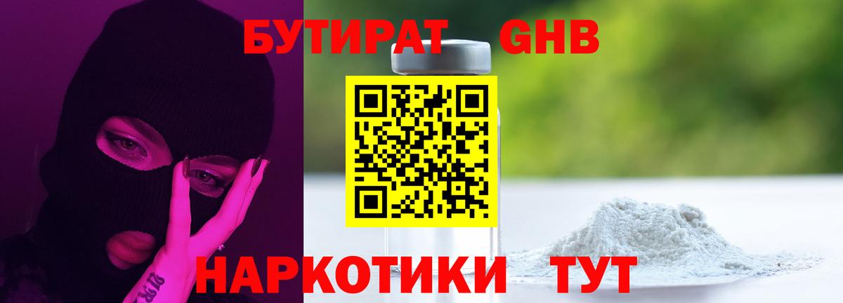 БУТИРАТ оксибутират Новочебоксарск