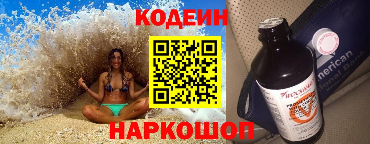 Кодеиновый сироп Lean Purple Drank  Вход с VPN  Кодеин Purple Drank  Новочебоксарск 